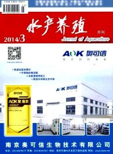 《水產(chǎn)養(yǎng)殖》雜志 2014年03期目錄摘要