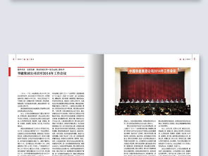企業(yè)內(nèi)刊與宣傳畫冊排版設(shè)計(jì) 專業(yè)模板與軟件服務(wù)指南