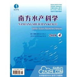 南方水產(chǎn)科學(xué)雜志2019年征訂優(yōu)惠通知