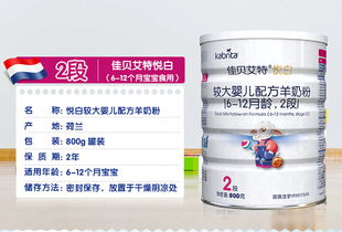 佳貝艾特悅白嬰幼兒配方羊奶粉 惠誠心悅，守護寶寶純凈未來